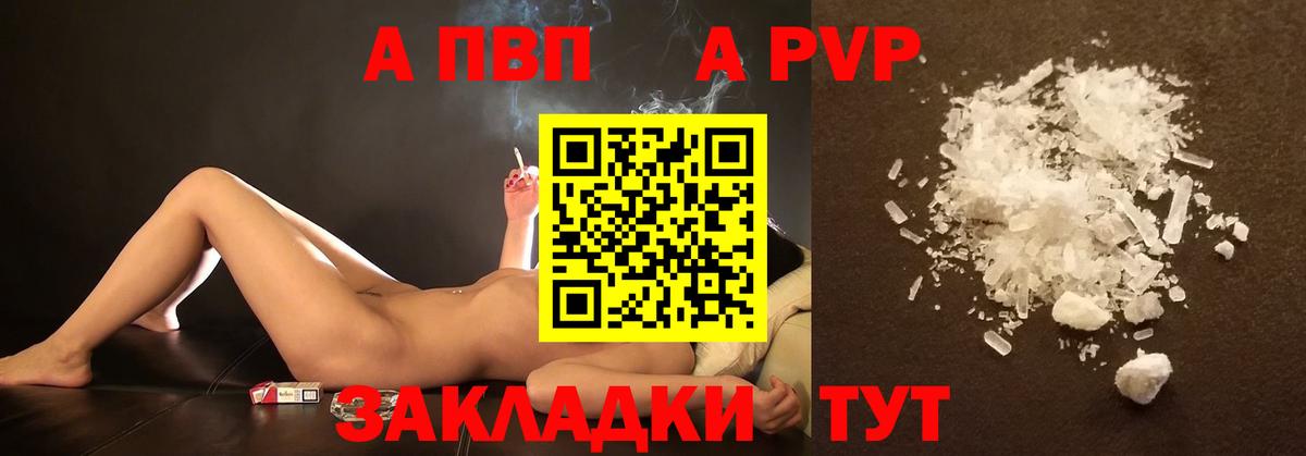 Сыктывкар  А ПВП мука  A PVP Crystall  Вход с VPN  Alfa_PVP СК 