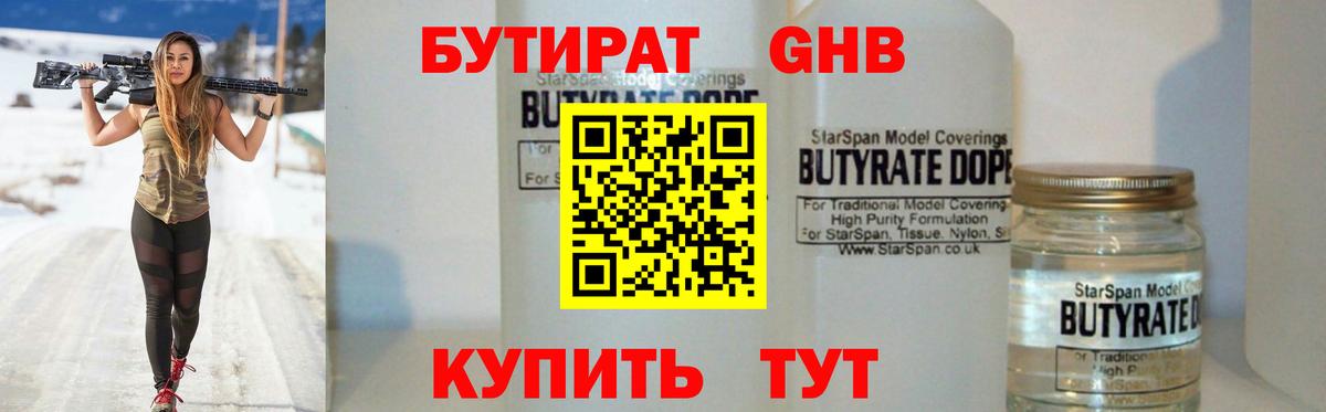 Бутират Butirat Сыктывкар