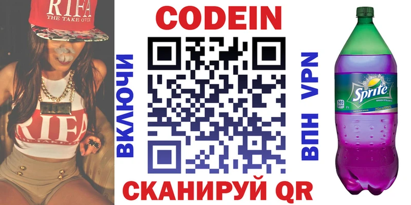 Кодеин напиток Lean (лин)  Сыктывкар 