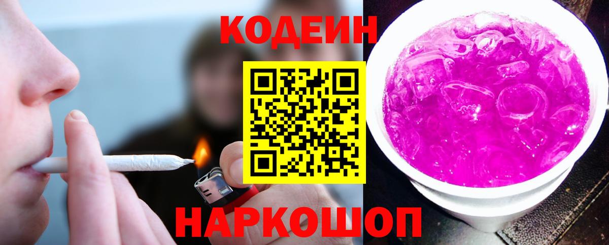 Codein напиток Lean (лин)  Codein Purple Drank  Вход с VPN  Сыктывкар 
